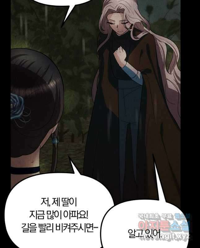 악역인데, 인기가 너무 많다 76화 15