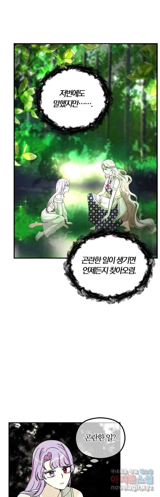 악역인데, 인기가 너무 많다 76화 21
