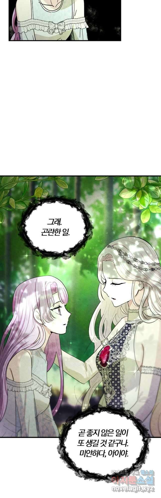 악역인데, 인기가 너무 많다 76화 22