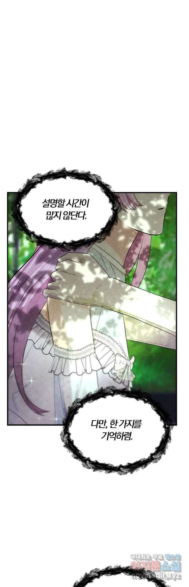 악역인데, 인기가 너무 많다 76화 23