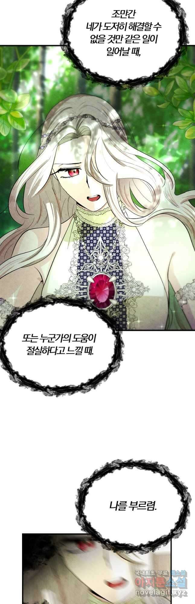 악역인데, 인기가 너무 많다 76화 24