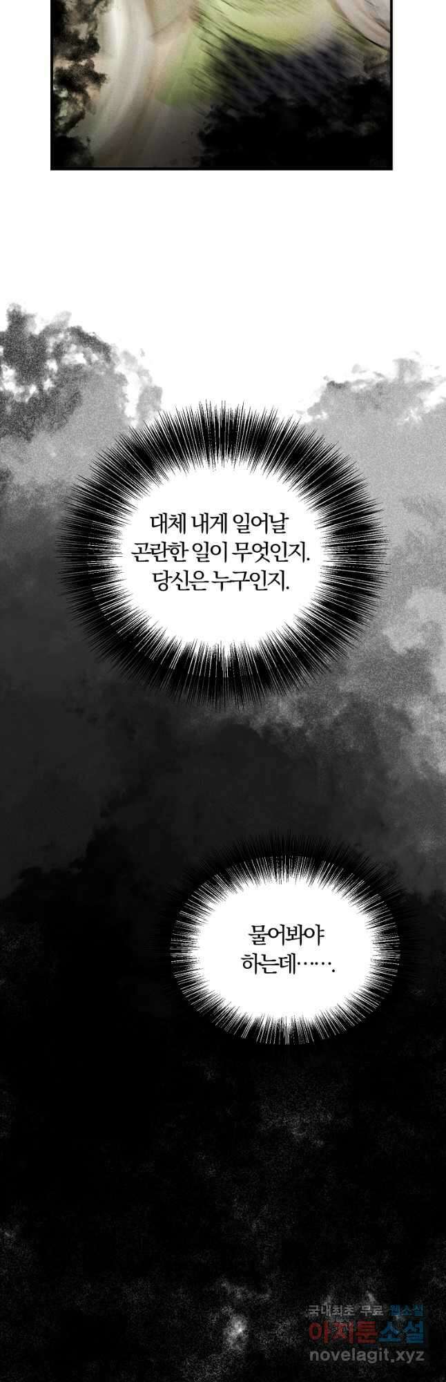 악역인데, 인기가 너무 많다 76화 25