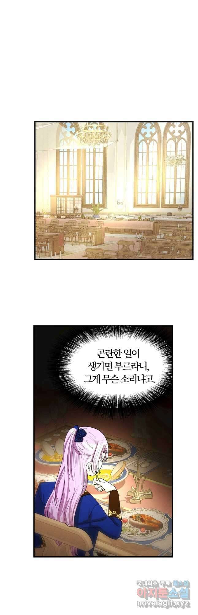 악역인데, 인기가 너무 많다 76화 27