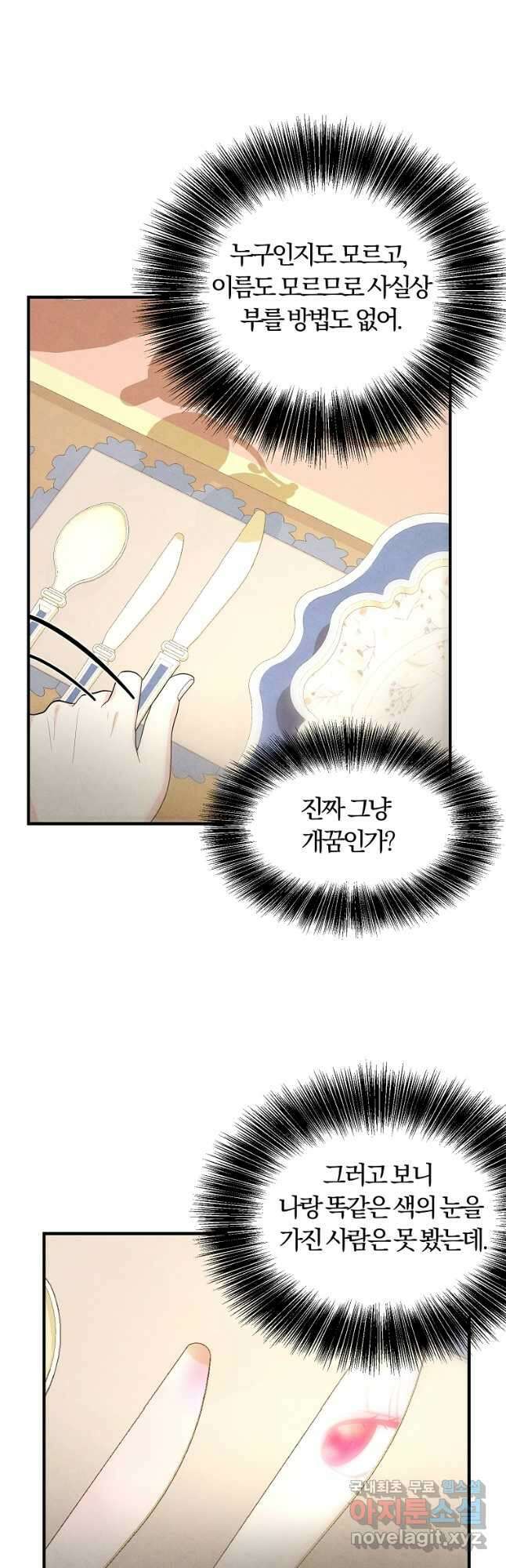 악역인데, 인기가 너무 많다 76화 28