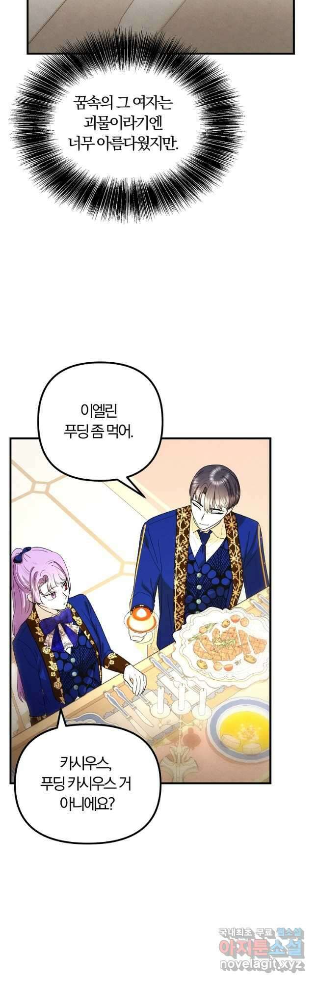 악역인데, 인기가 너무 많다 76화 29