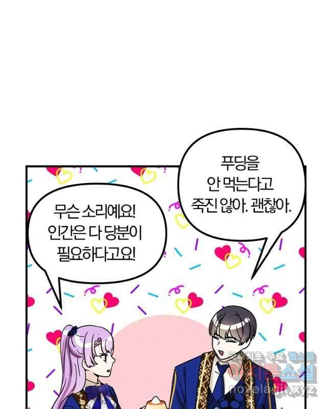악역인데, 인기가 너무 많다 76화 30