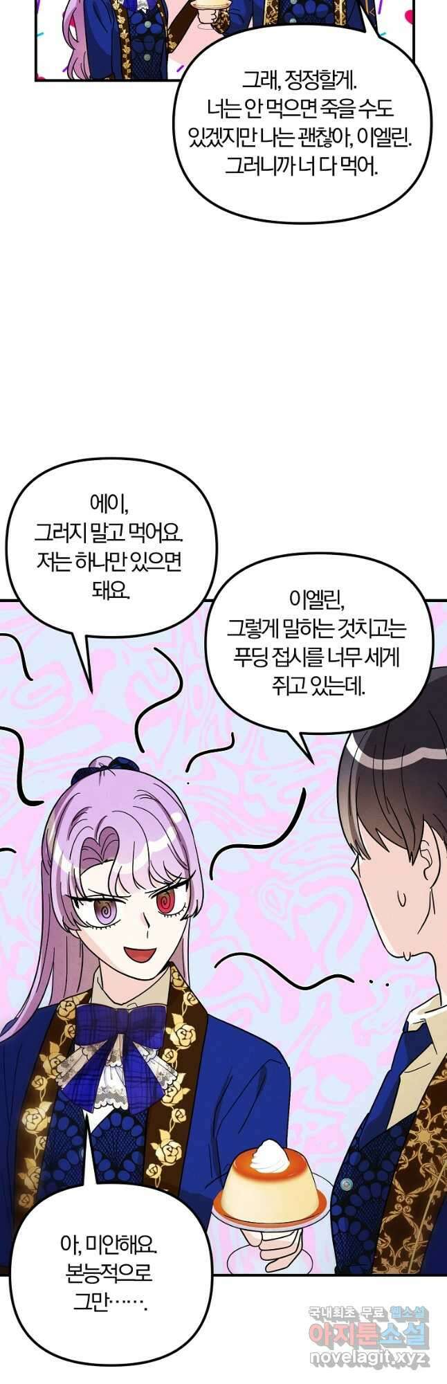악역인데, 인기가 너무 많다 76화 31