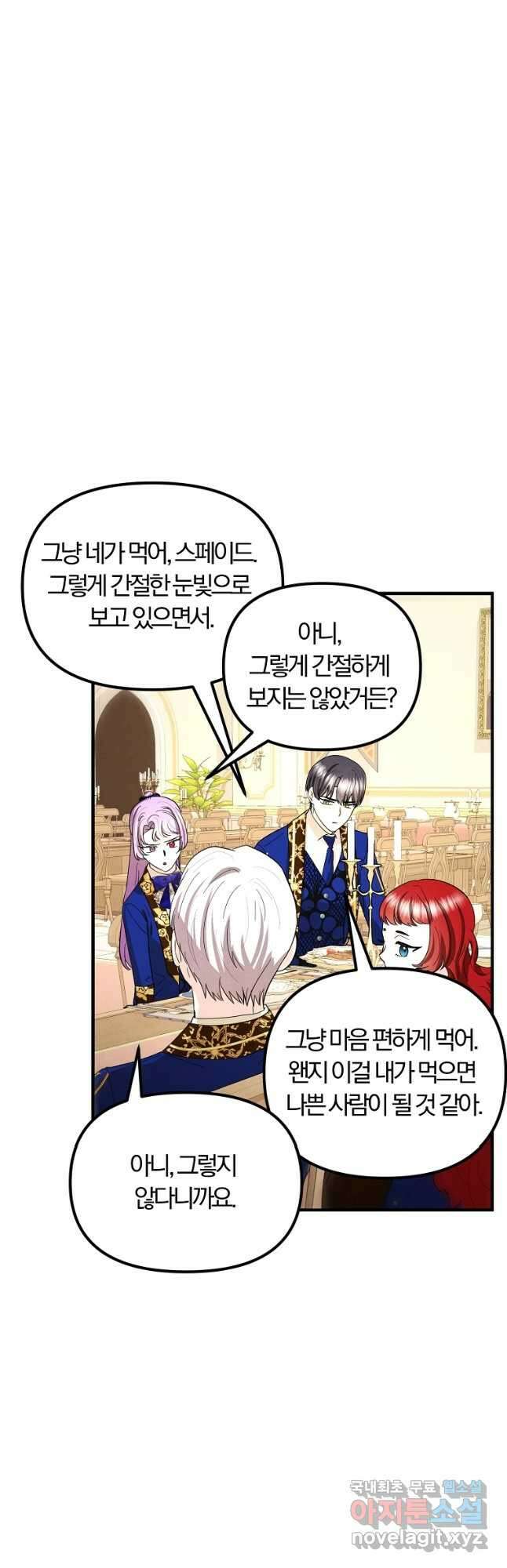 악역인데, 인기가 너무 많다 76화 32