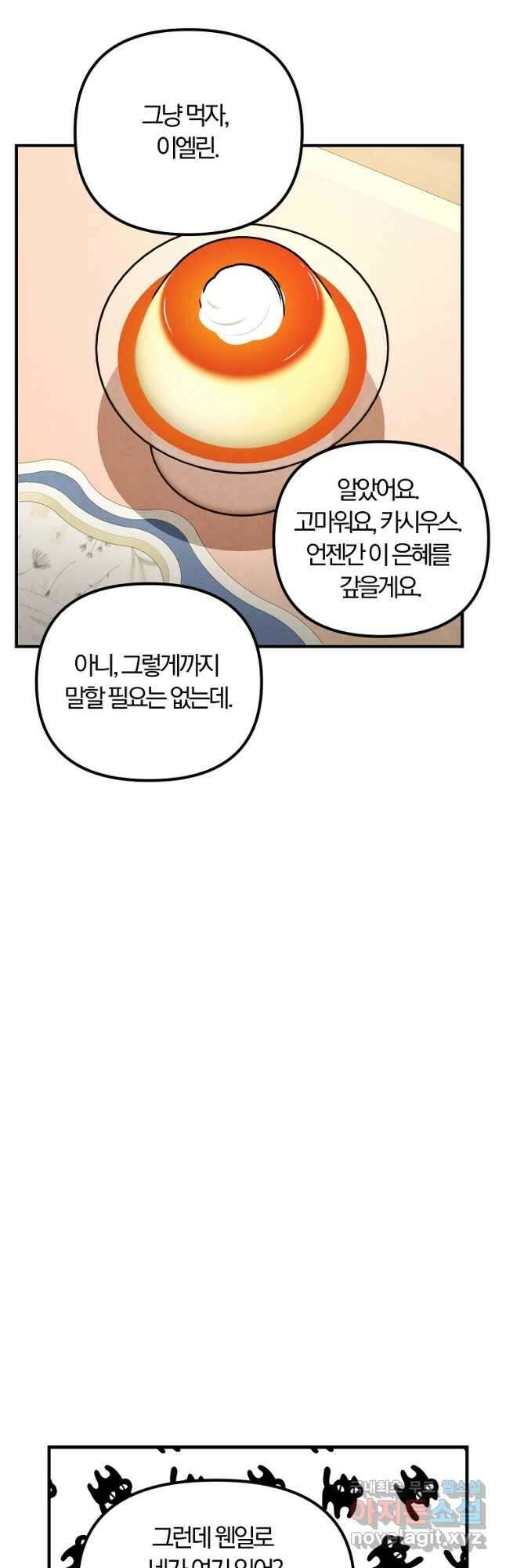 악역인데, 인기가 너무 많다 76화 33