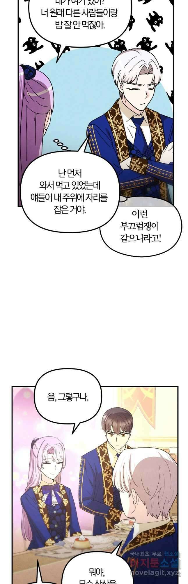 악역인데, 인기가 너무 많다 76화 34