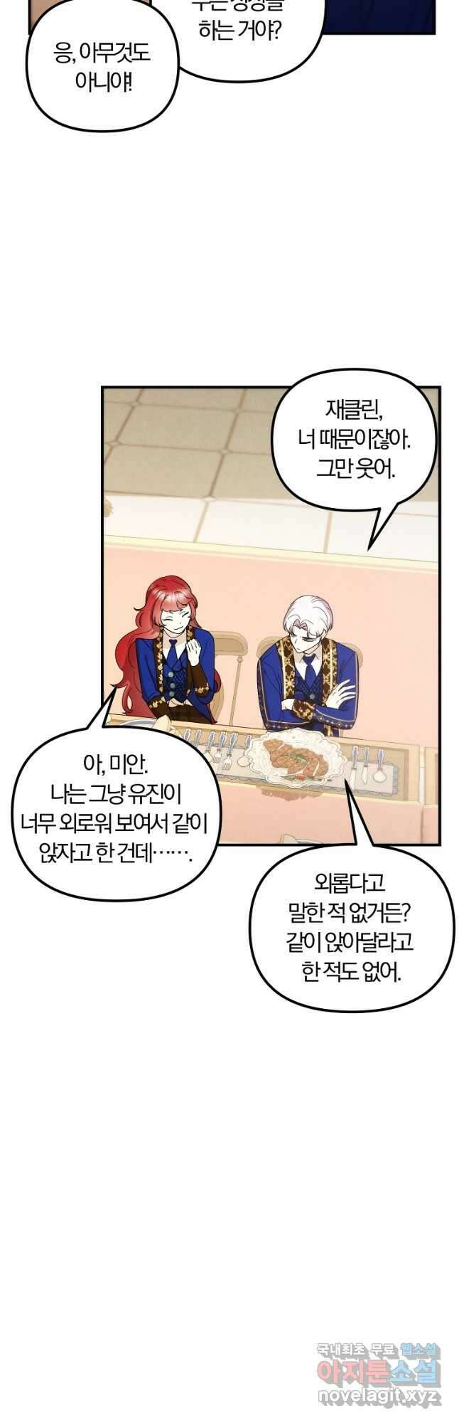 악역인데, 인기가 너무 많다 76화 35