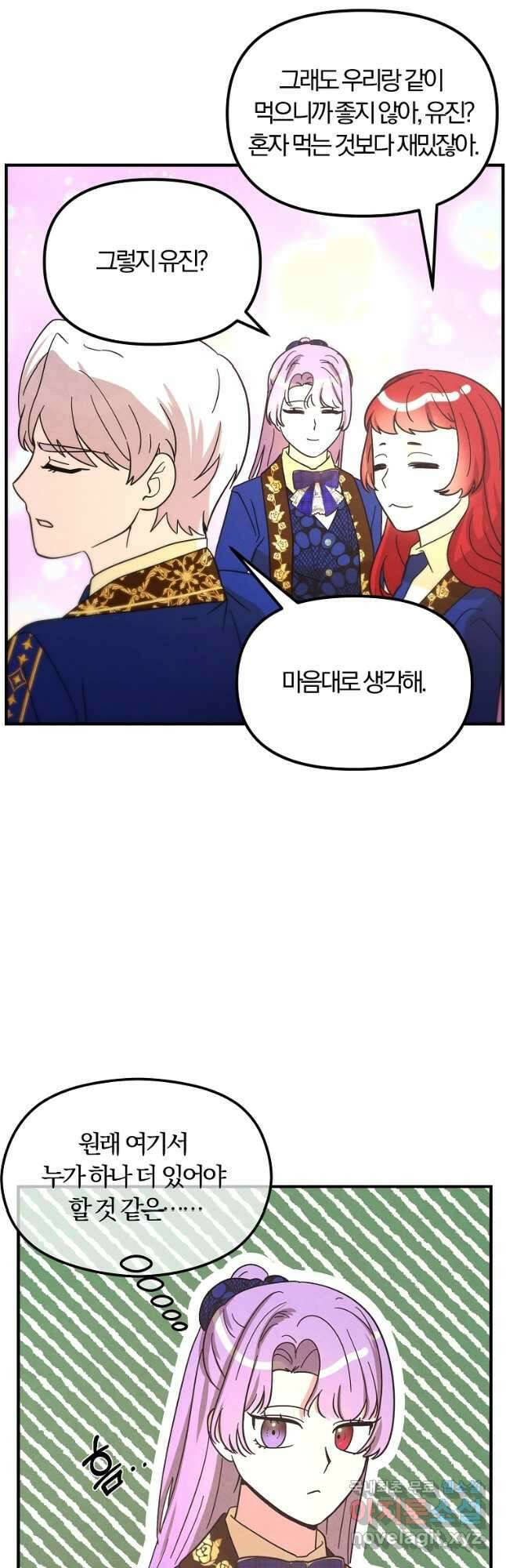 악역인데, 인기가 너무 많다 76화 36