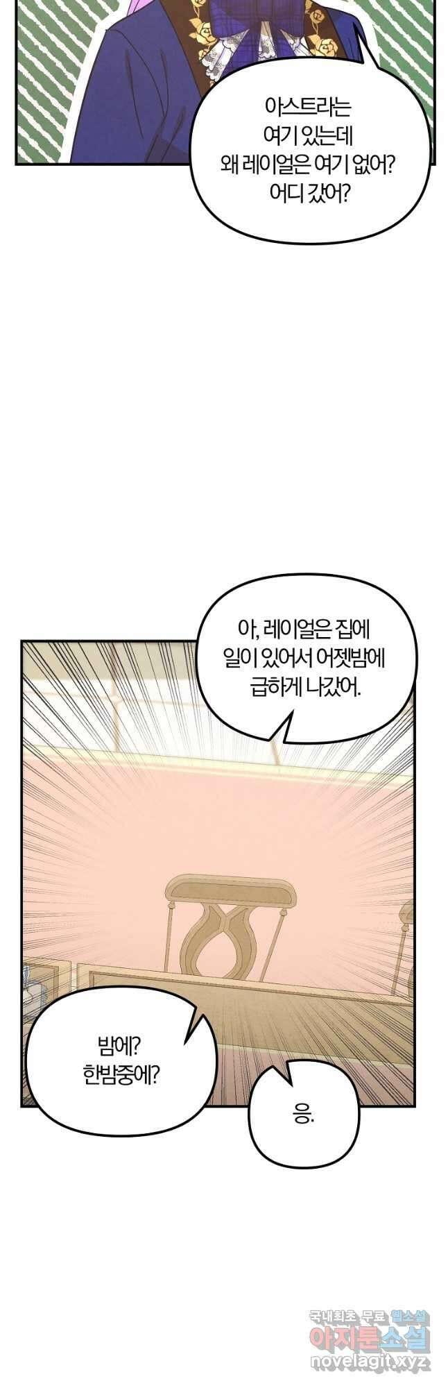 악역인데, 인기가 너무 많다 76화 37