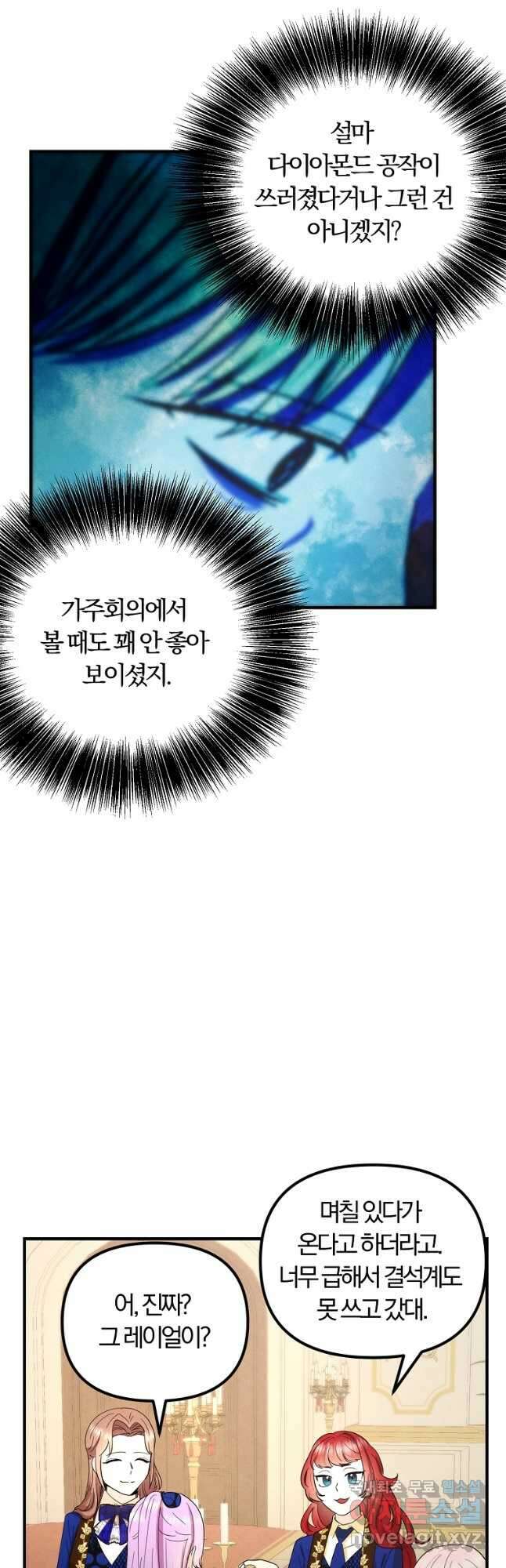 악역인데, 인기가 너무 많다 76화 38