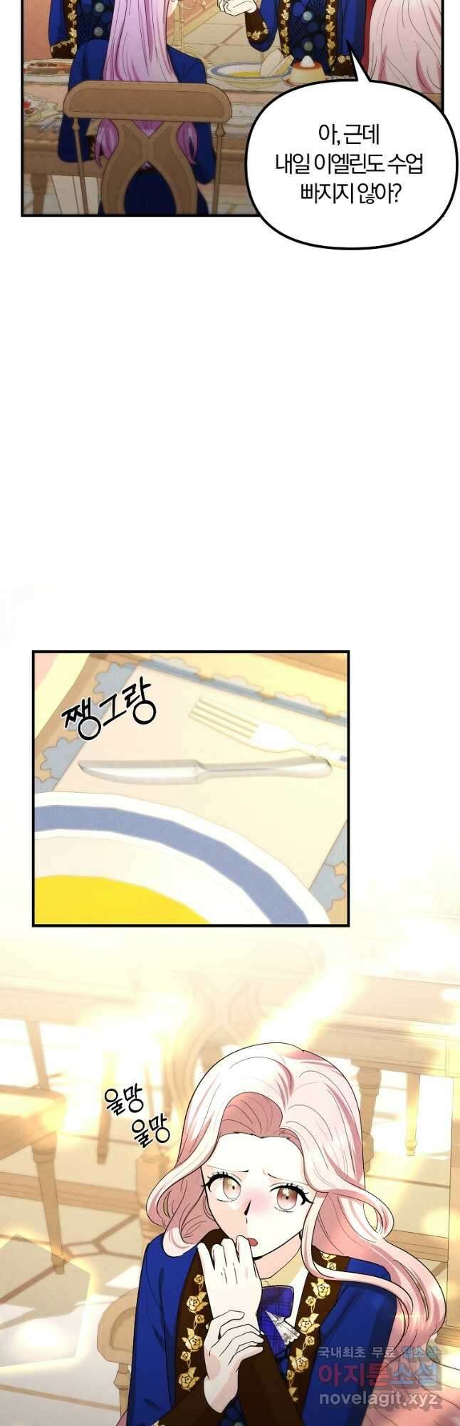 악역인데, 인기가 너무 많다 76화 39
