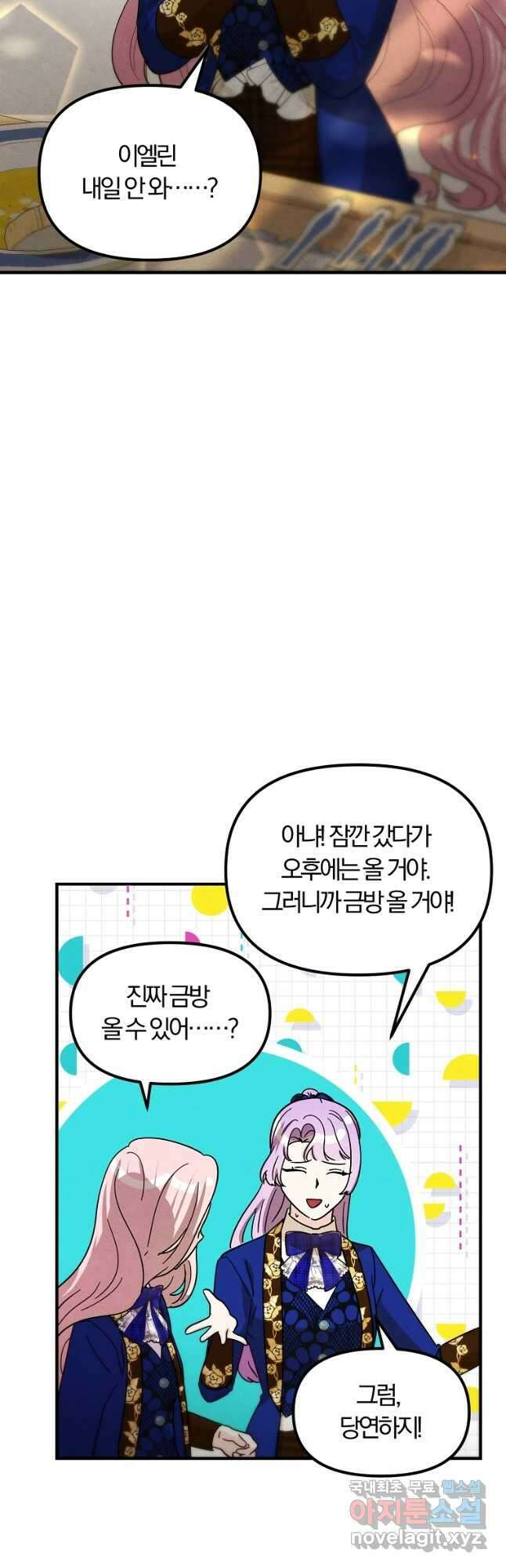 악역인데, 인기가 너무 많다 76화 40