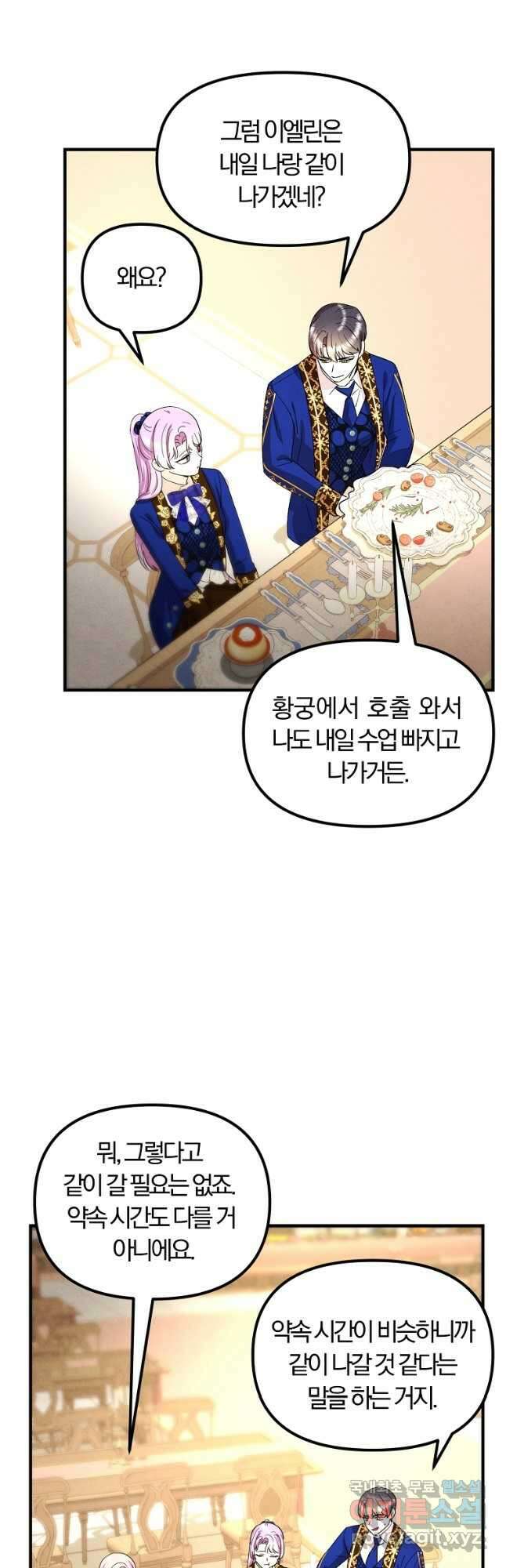 악역인데, 인기가 너무 많다 76화 41