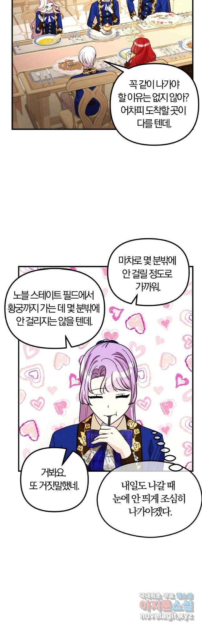 악역인데, 인기가 너무 많다 76화 42