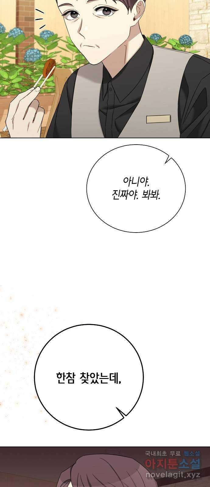 THE 런웨이 80화 15