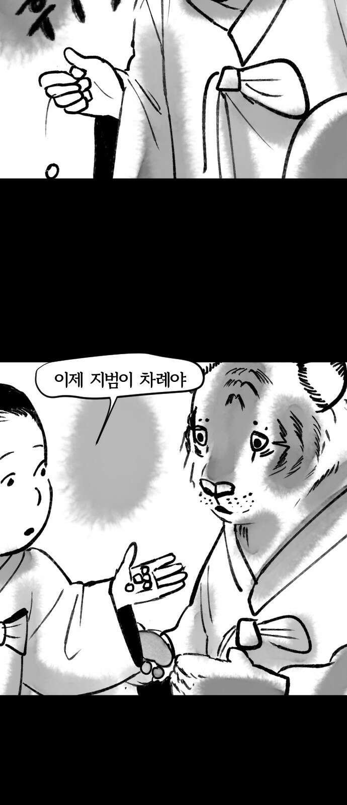 호랑신랑뎐 78화 3