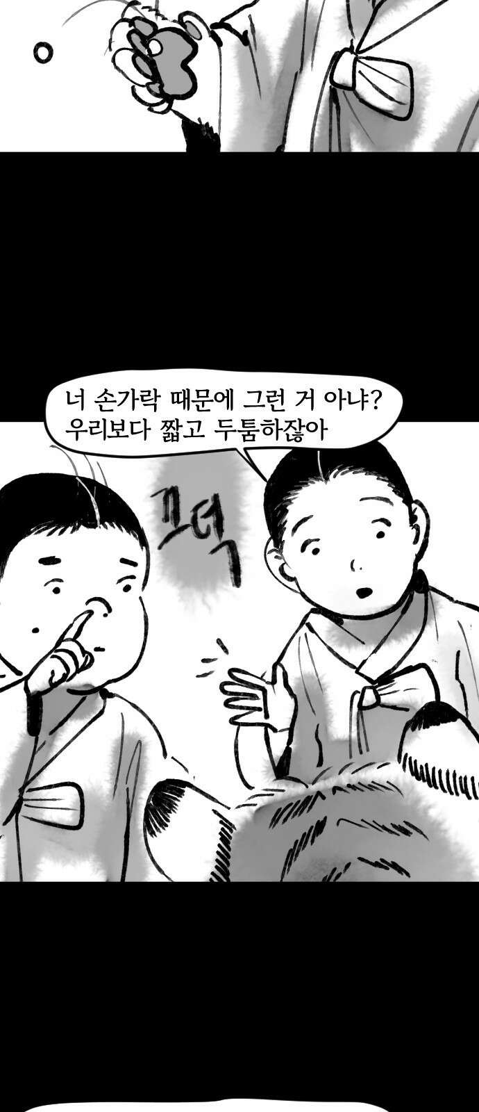 호랑신랑뎐 78화 5