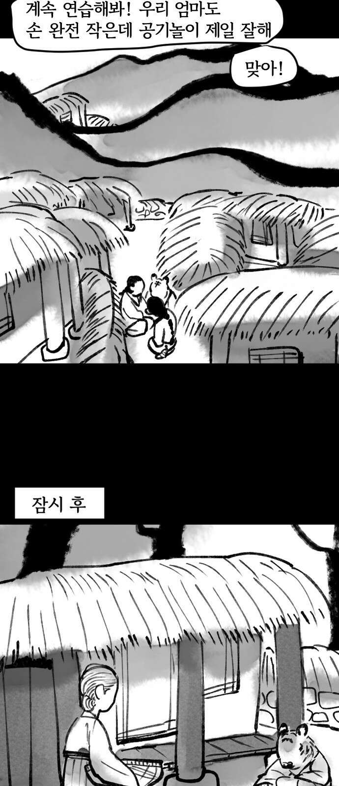 호랑신랑뎐 78화 6