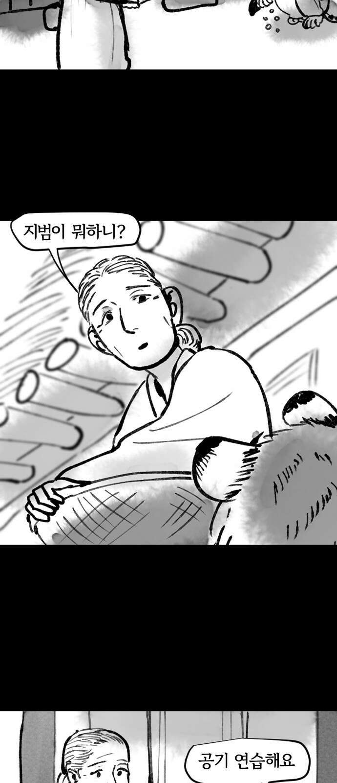 호랑신랑뎐 78화 7