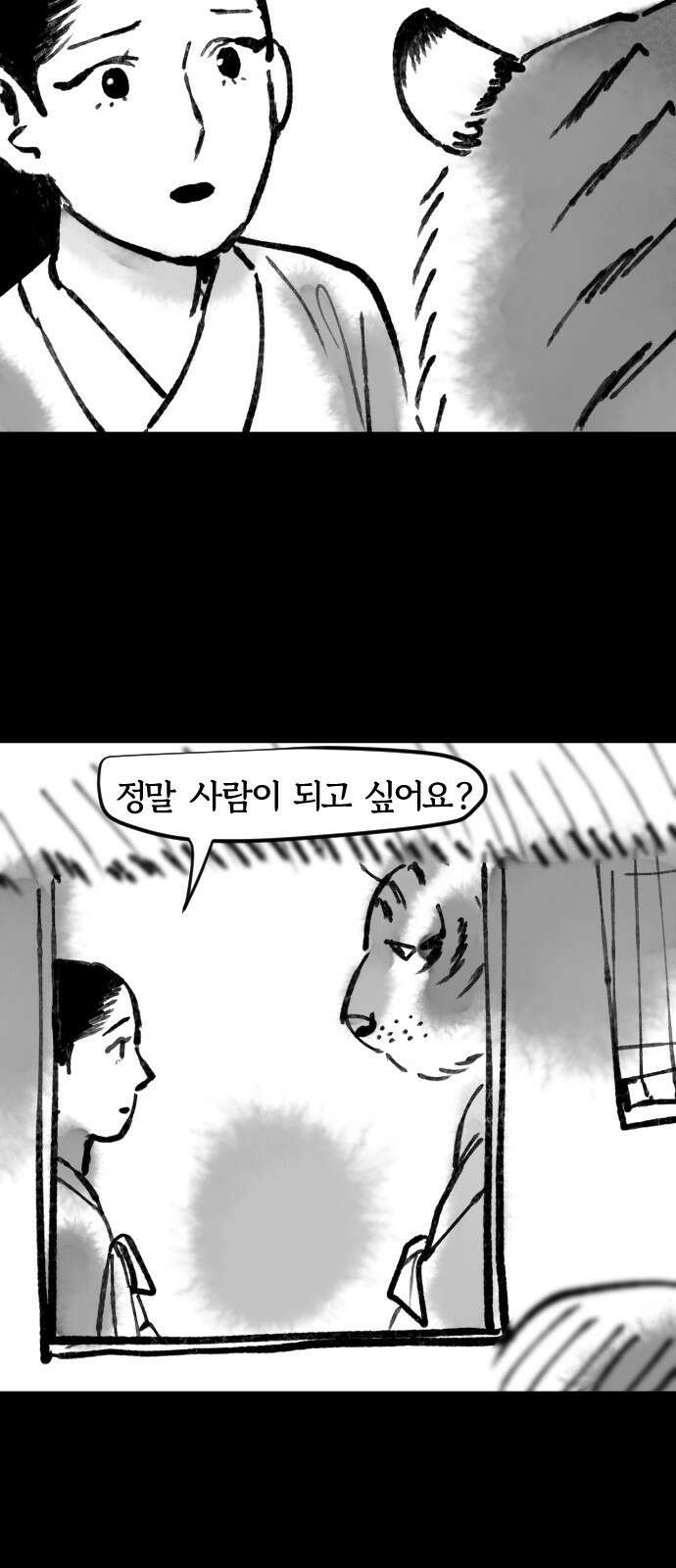 호랑신랑뎐 78화 13