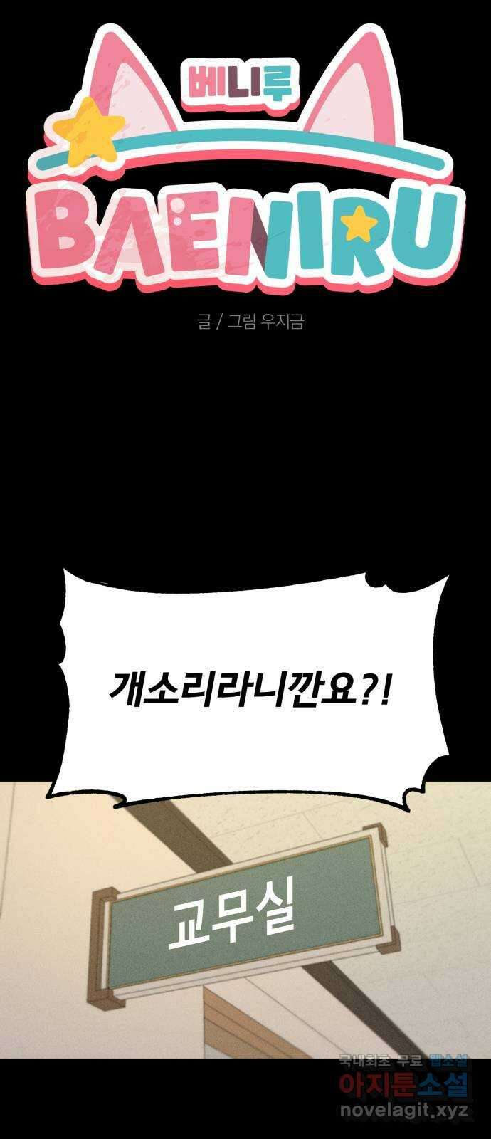 베니루 BAENIRU 36화 배지현(2) 5