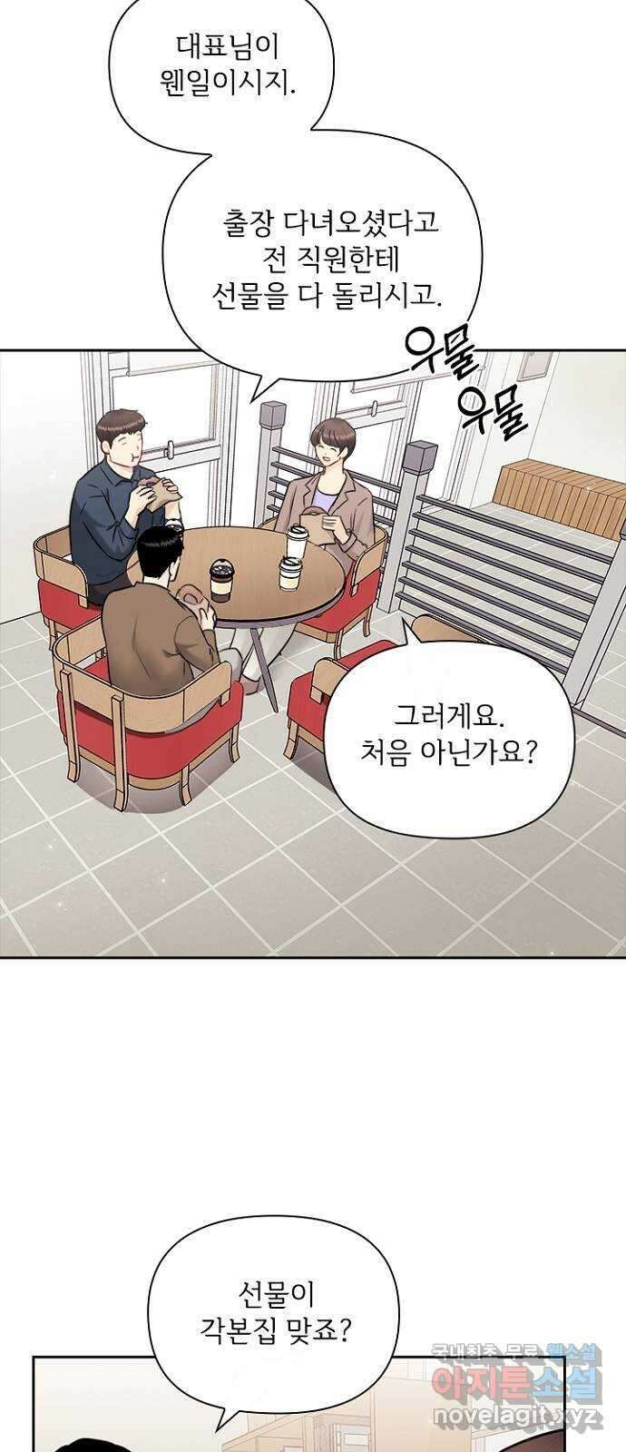선남친 후연애 81화 2