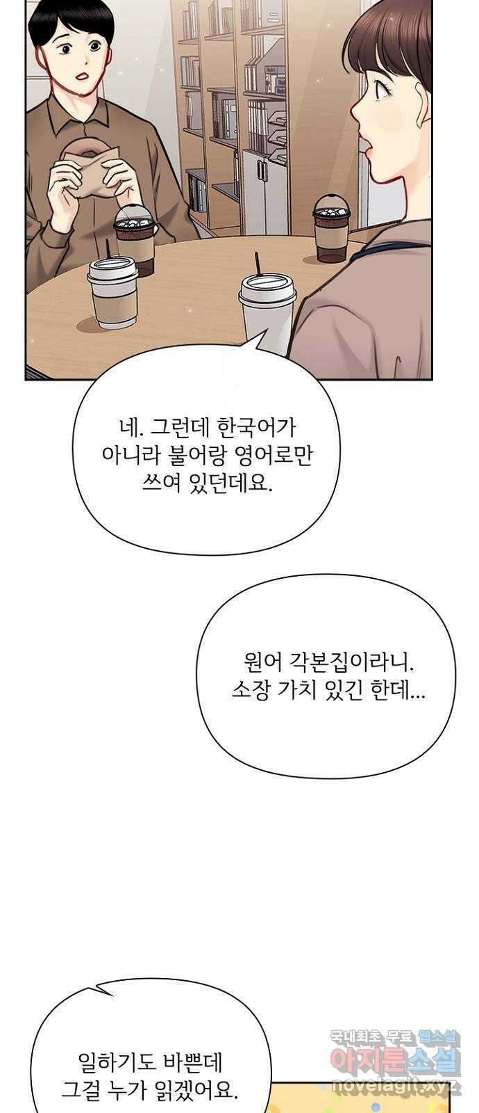 선남친 후연애 81화 3