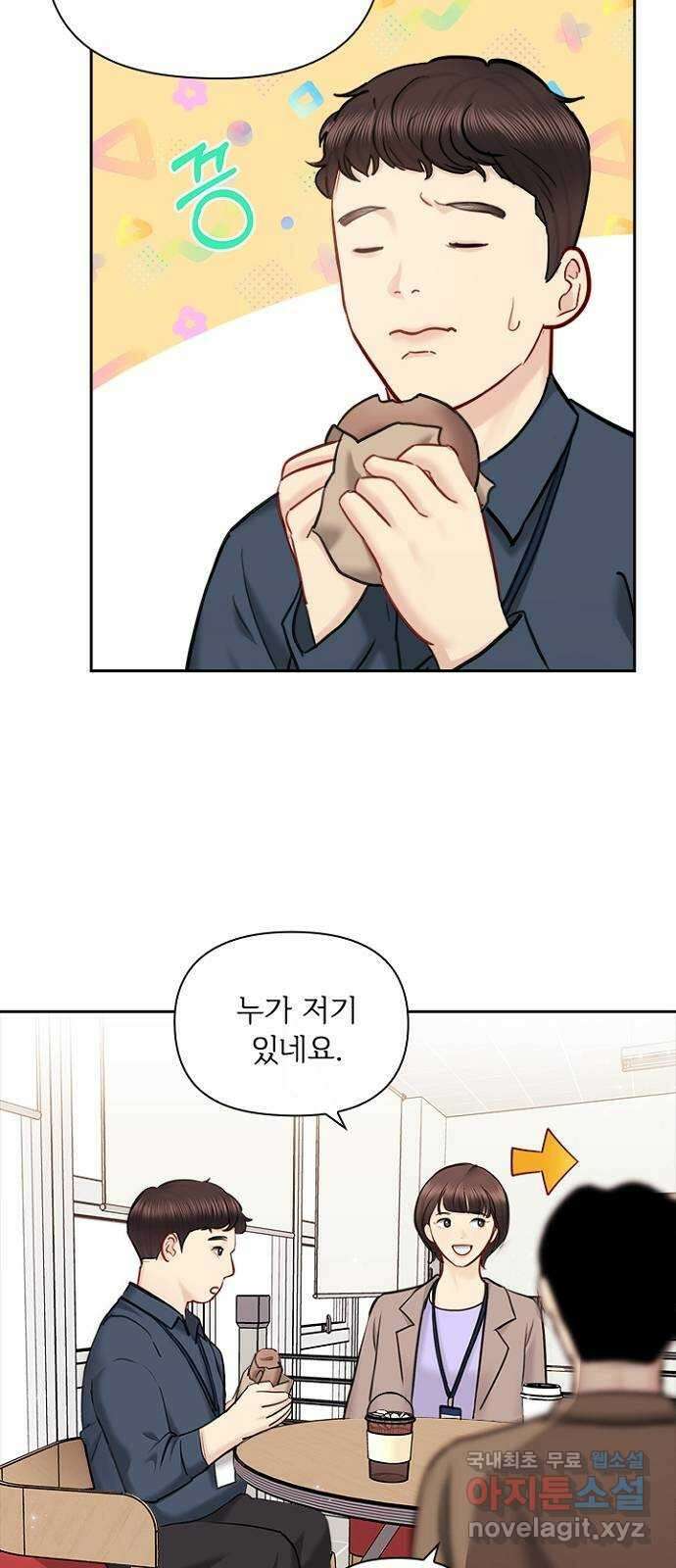 선남친 후연애 81화 4