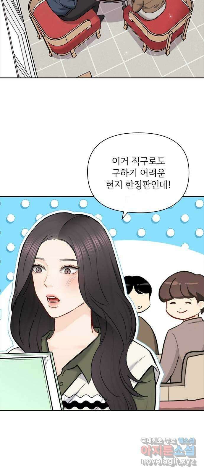 선남친 후연애 81화 6