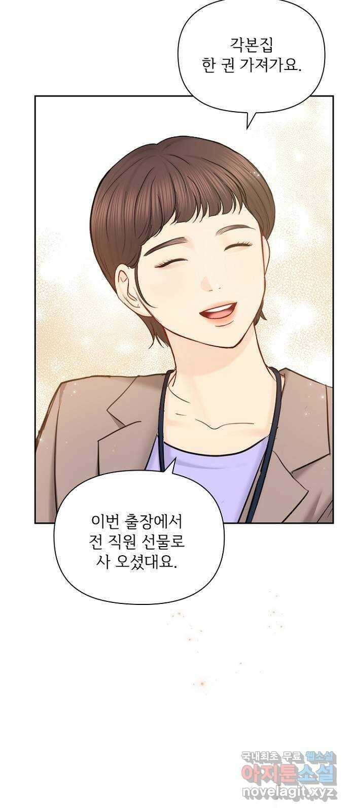 선남친 후연애 81화 8