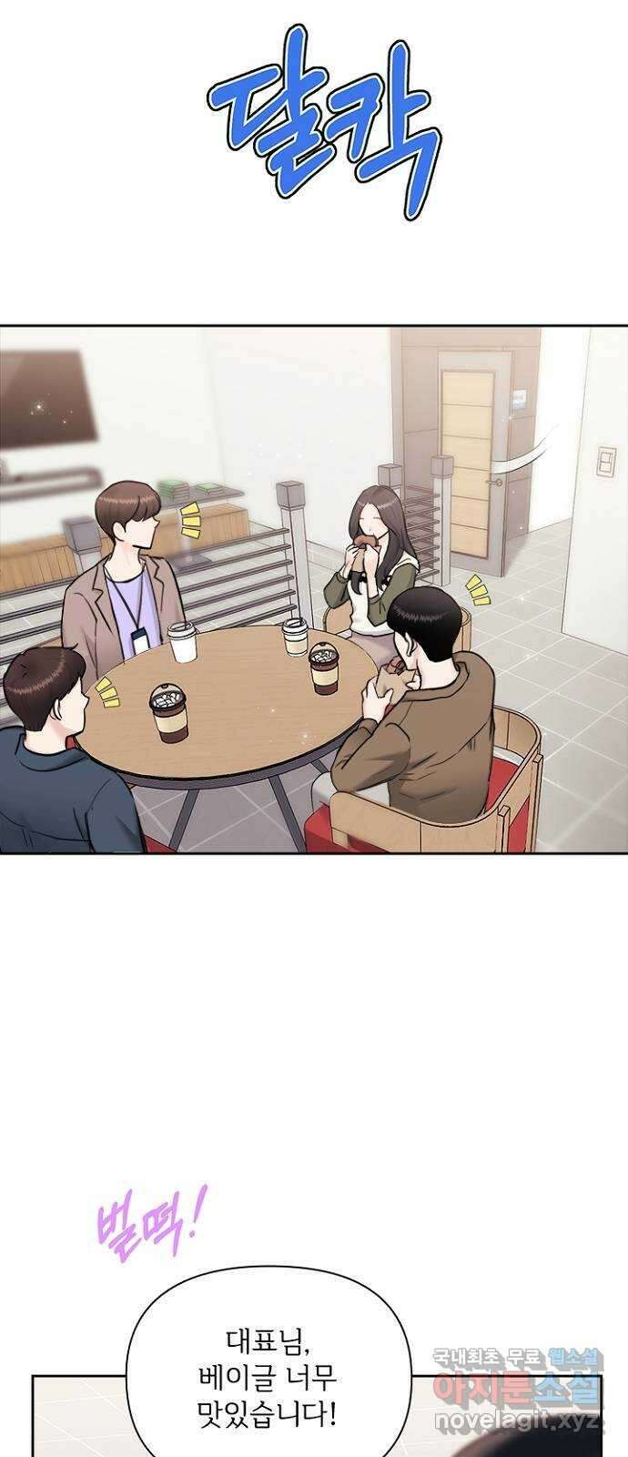 선남친 후연애 81화 9