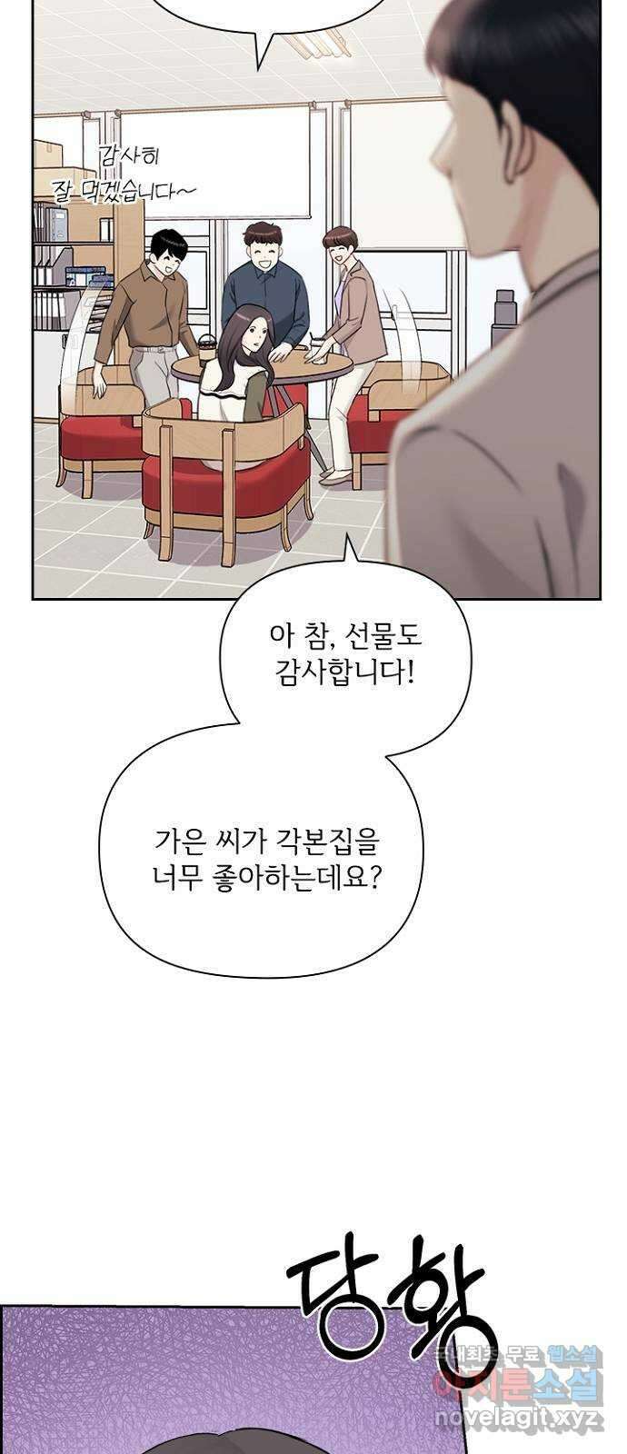 선남친 후연애 81화 10