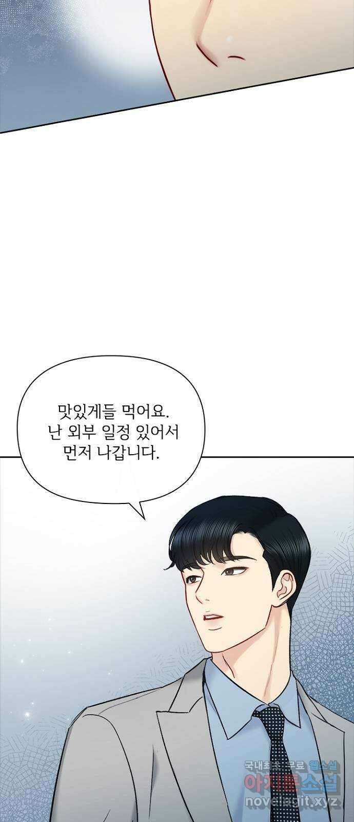 선남친 후연애 81화 12