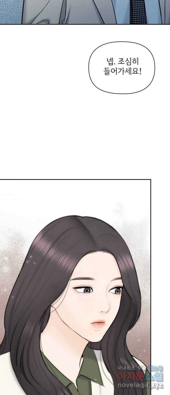 선남친 후연애 81화 13