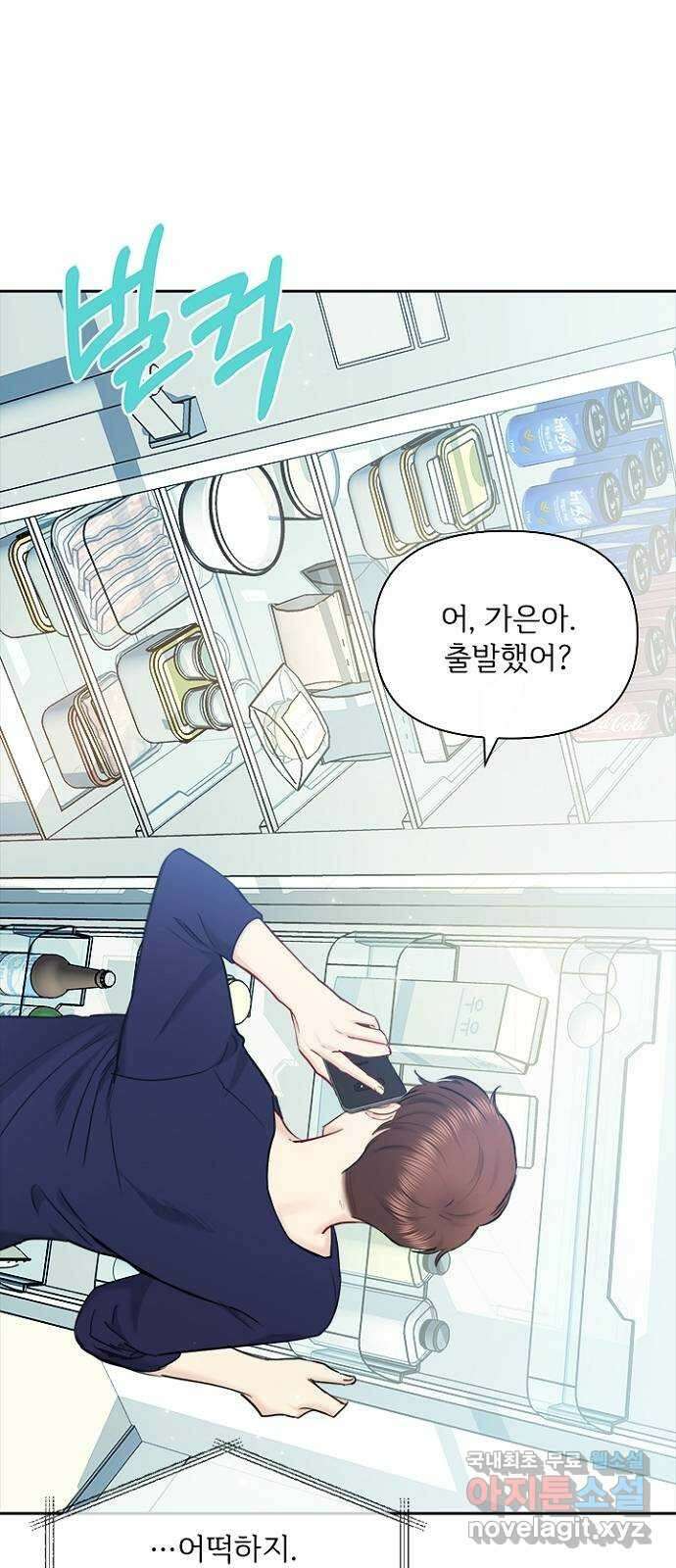 선남친 후연애 81화 16