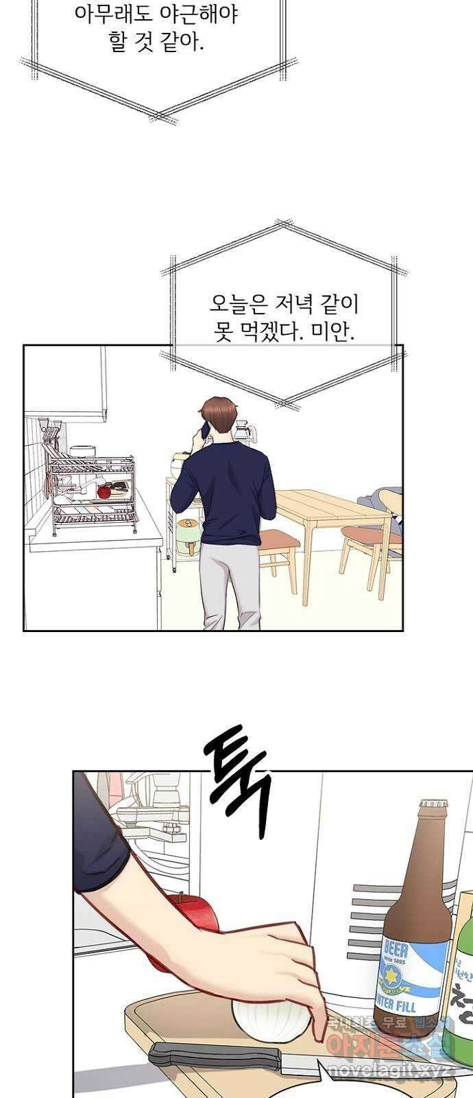 선남친 후연애 81화 17