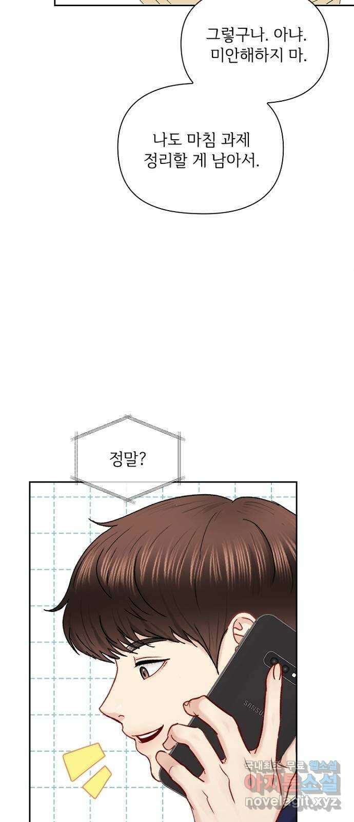 선남친 후연애 81화 18
