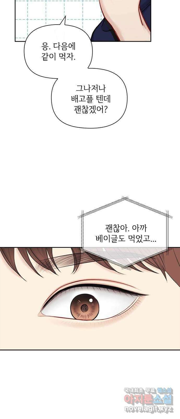 선남친 후연애 81화 19