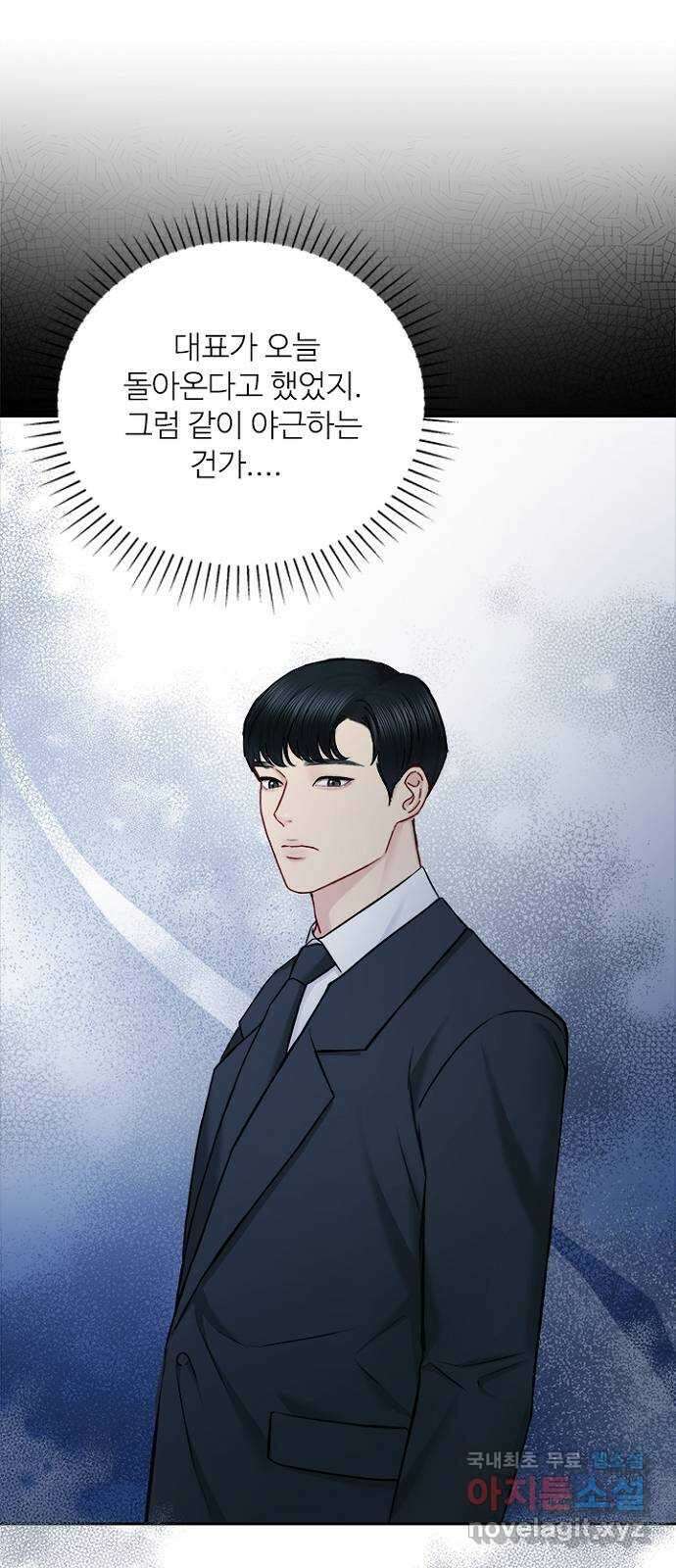 선남친 후연애 81화 20
