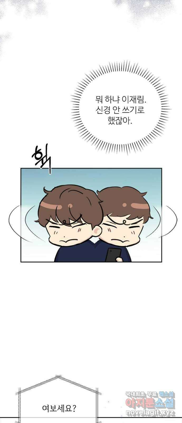 선남친 후연애 81화 21