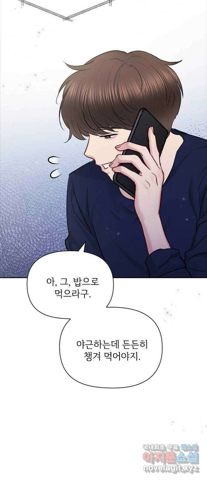 선남친 후연애 81화 22