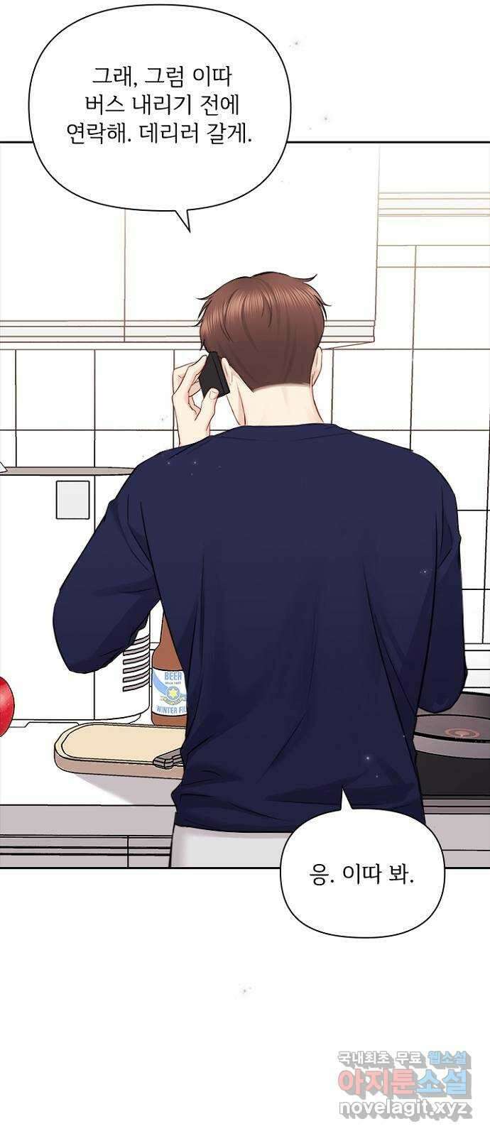 선남친 후연애 81화 23