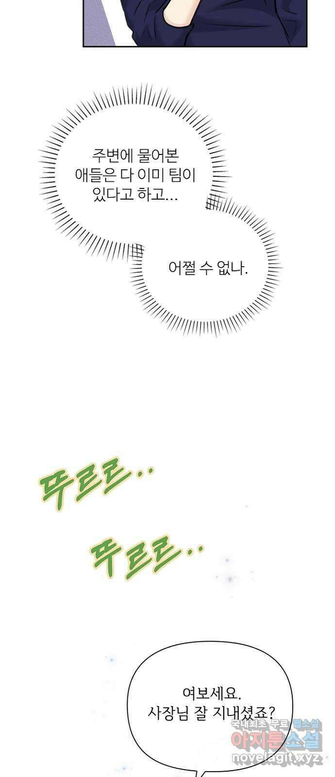 선남친 후연애 81화 26