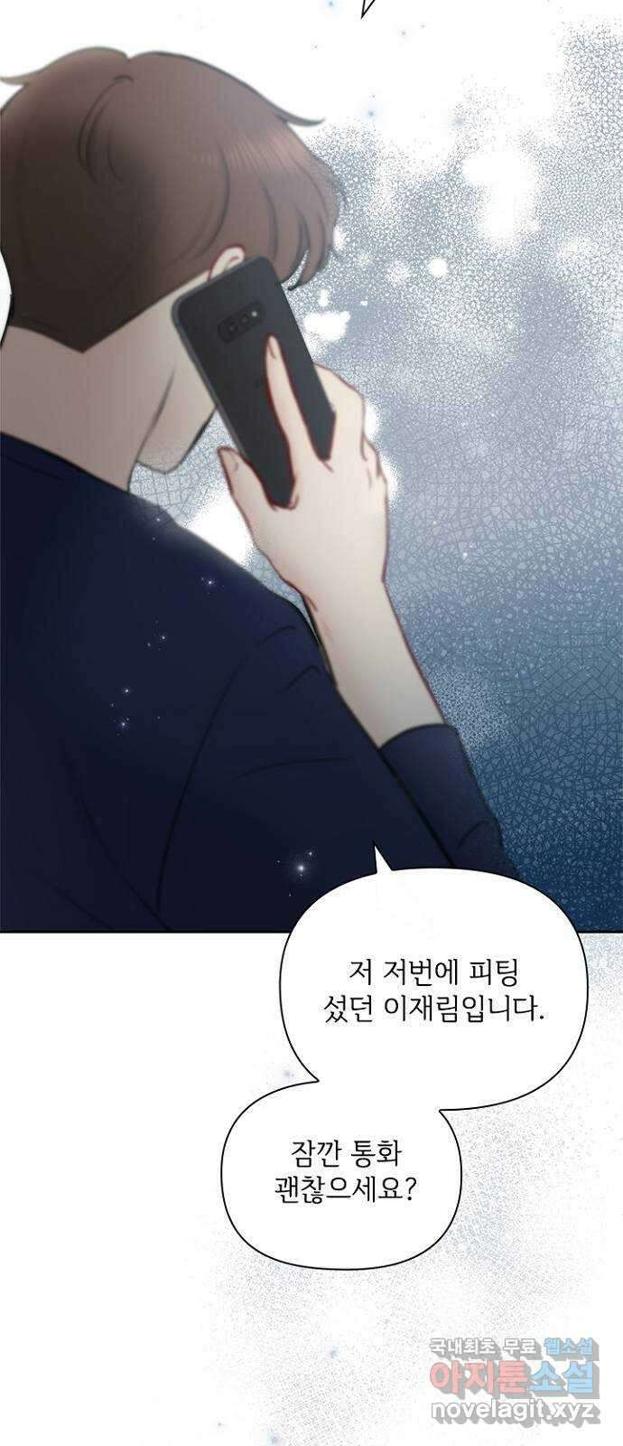 선남친 후연애 81화 27