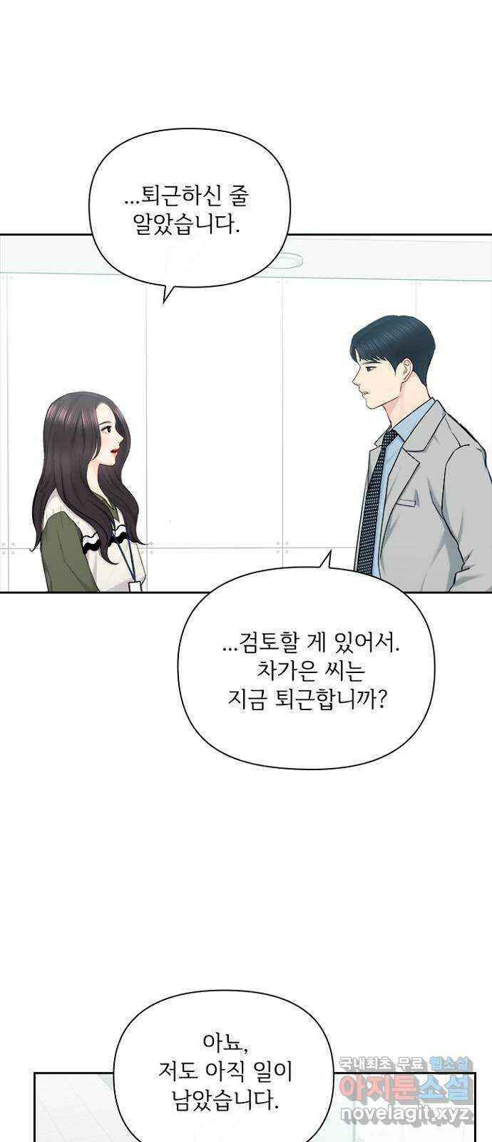 선남친 후연애 81화 30