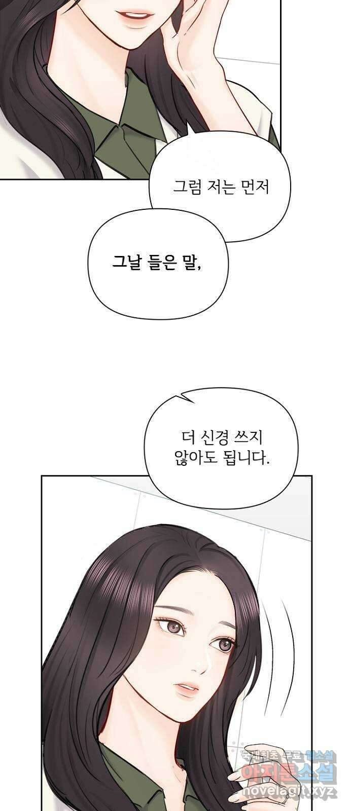 선남친 후연애 81화 32
